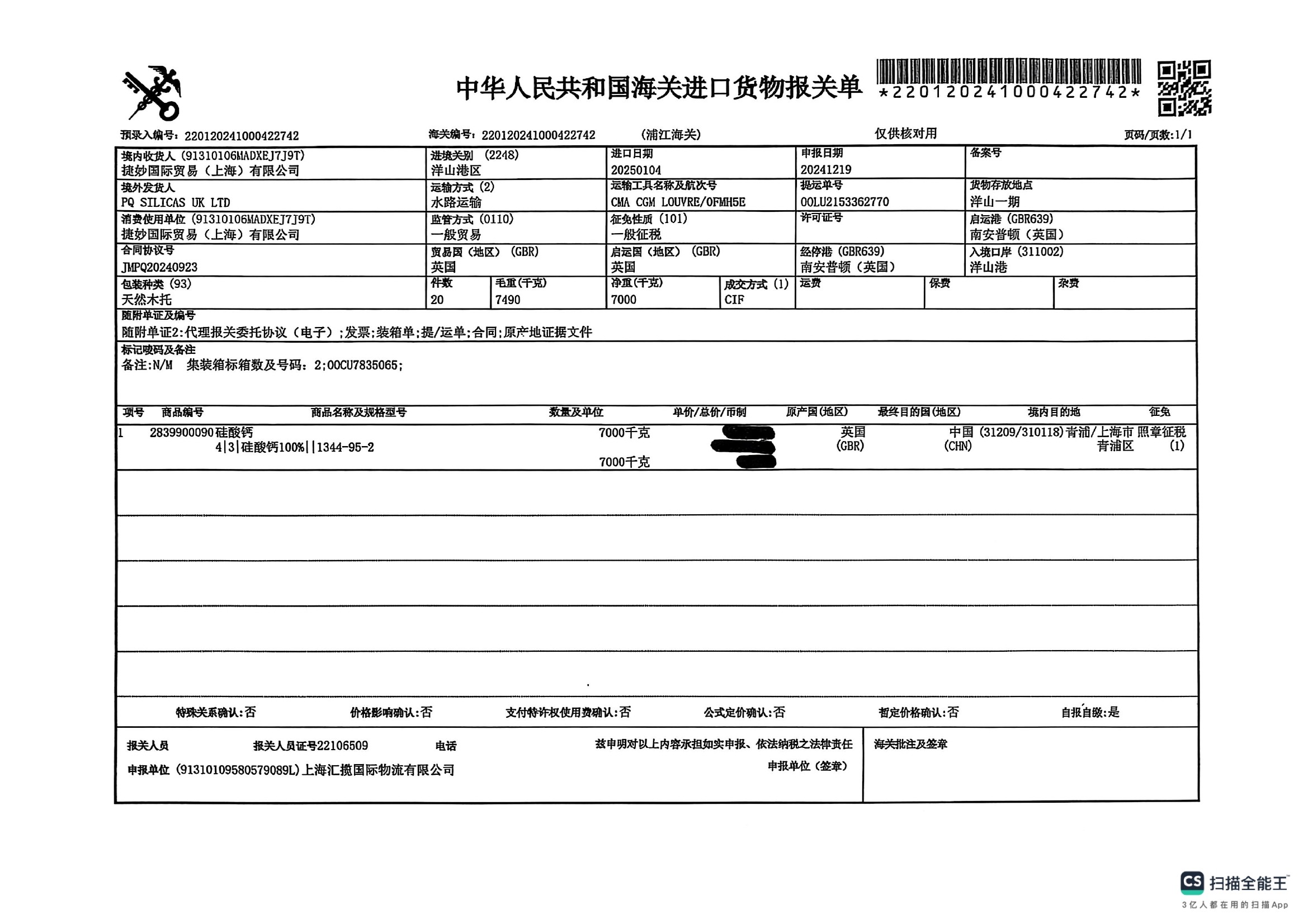 报关单展示