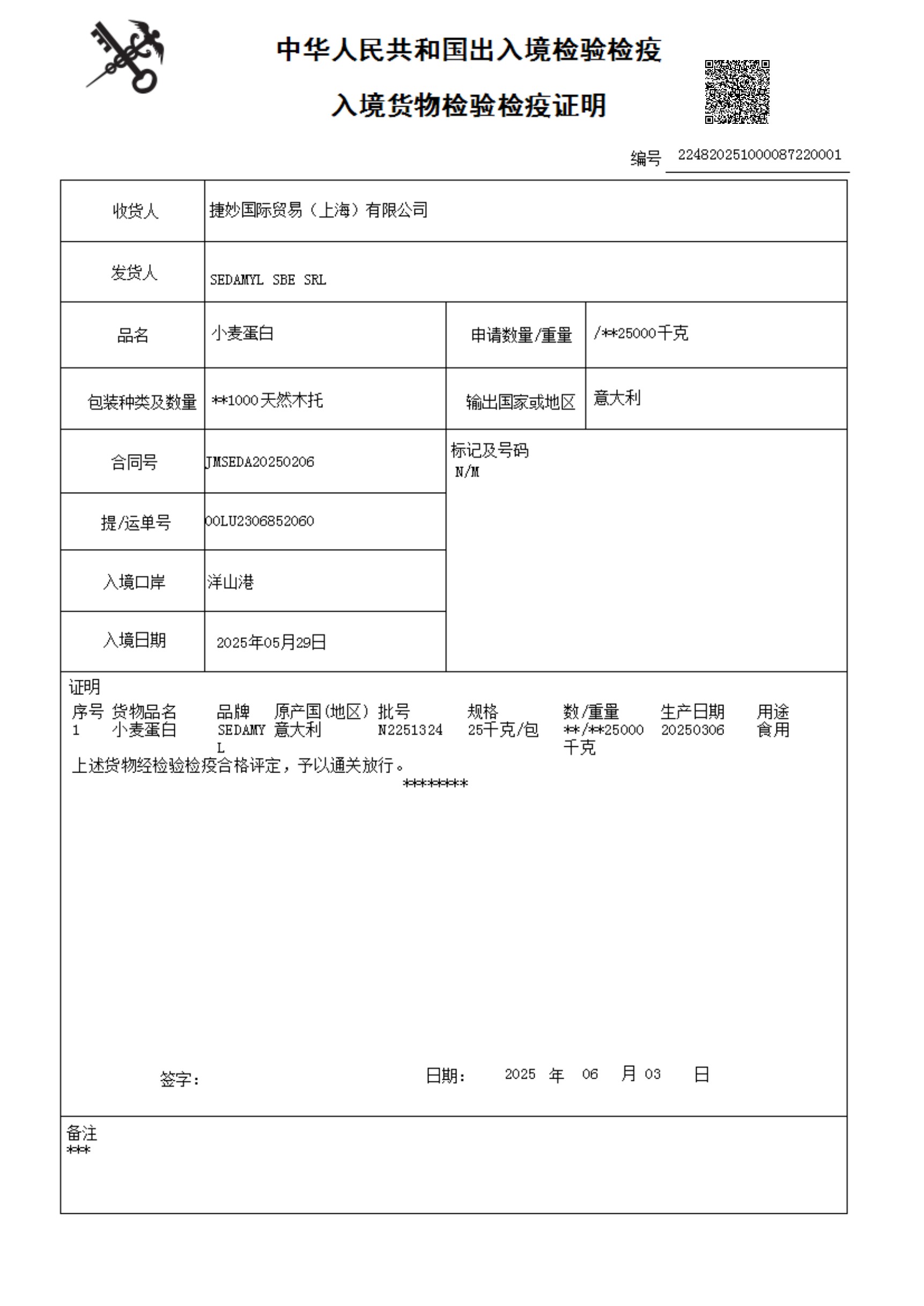 CIQ检验检疫证书