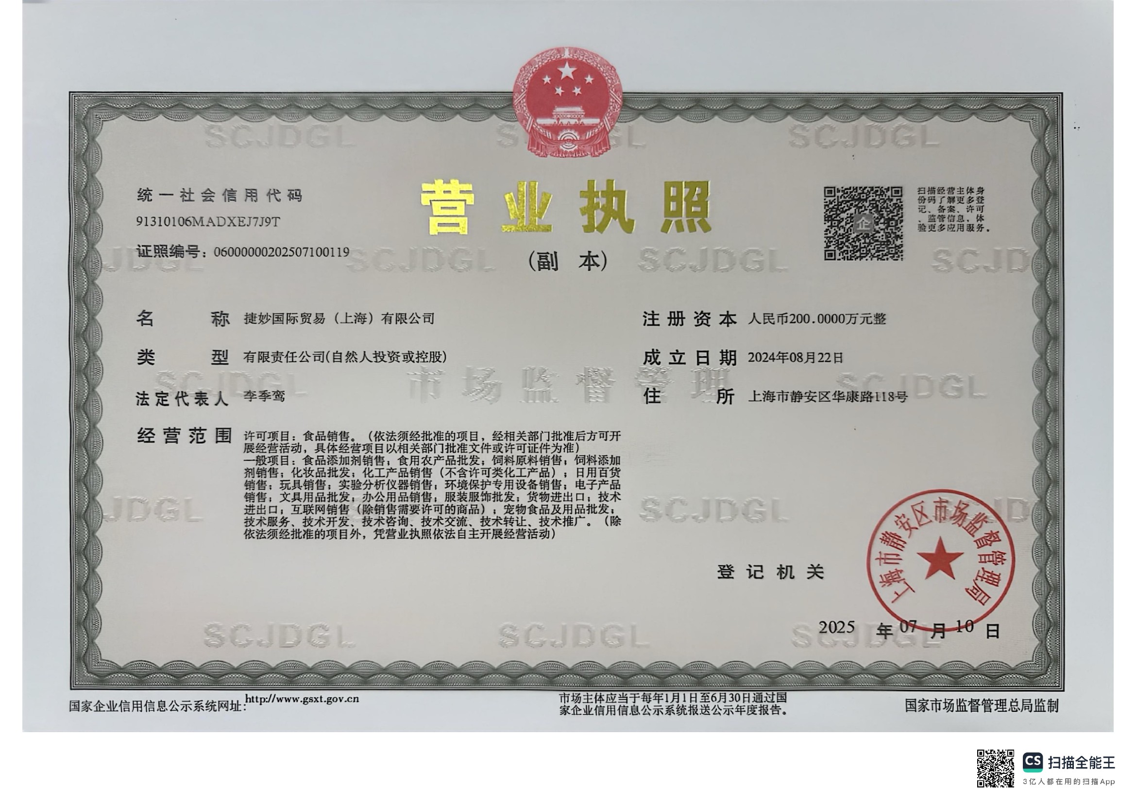 营业执照
